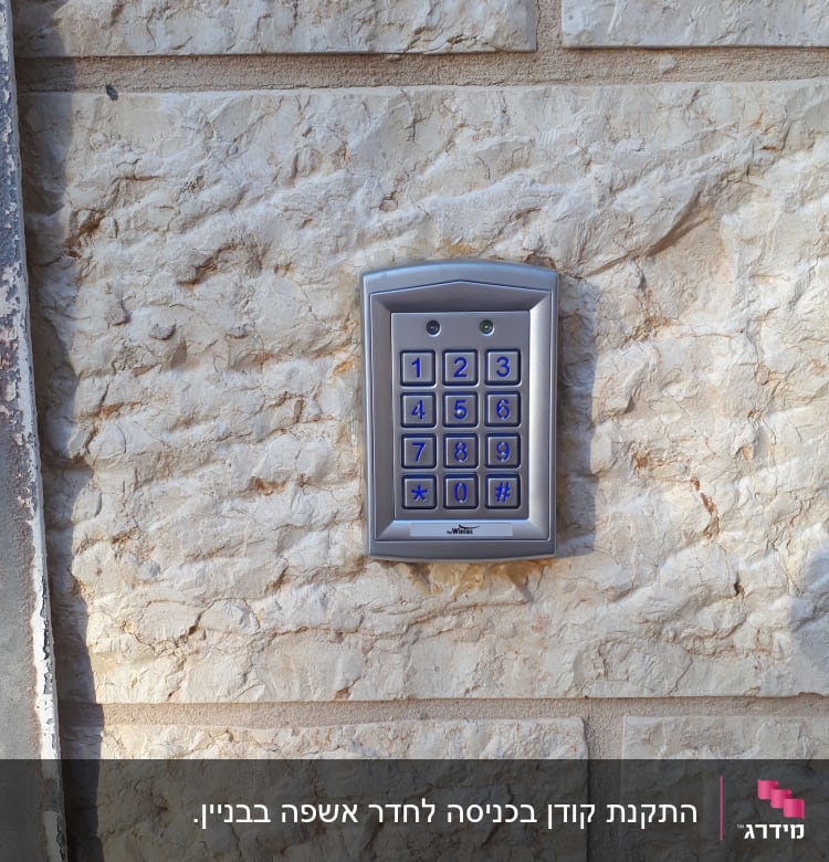 לוח מקשים של אינטרקום על קיר אבן